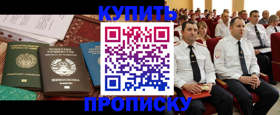 временная регистрация в Смоленске