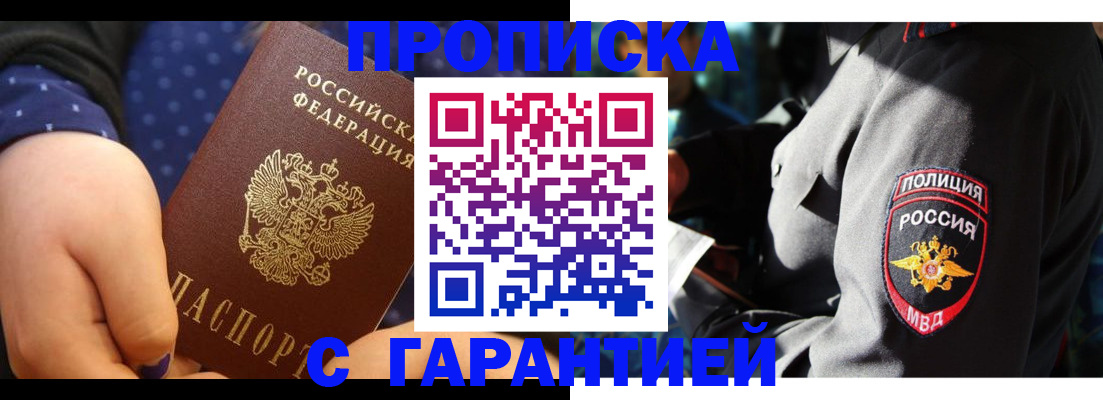 временная прописка в Смоленске