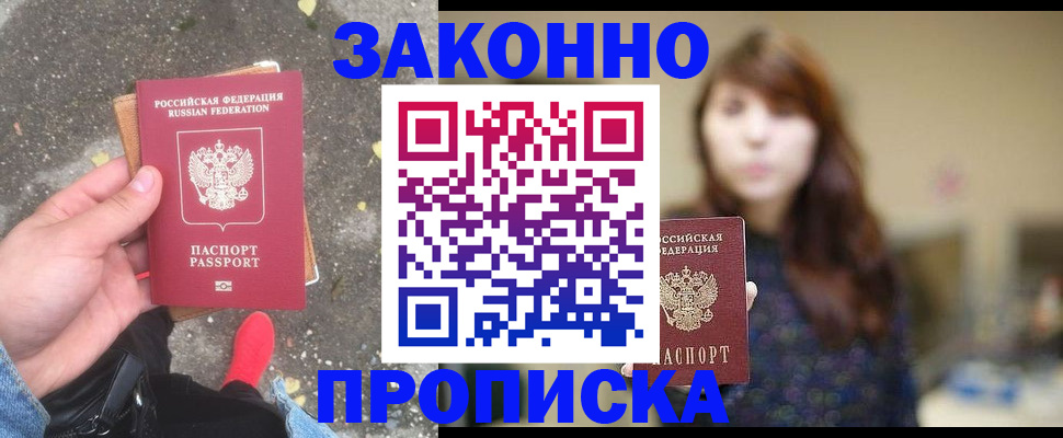 прописка паспорт в Смоленске