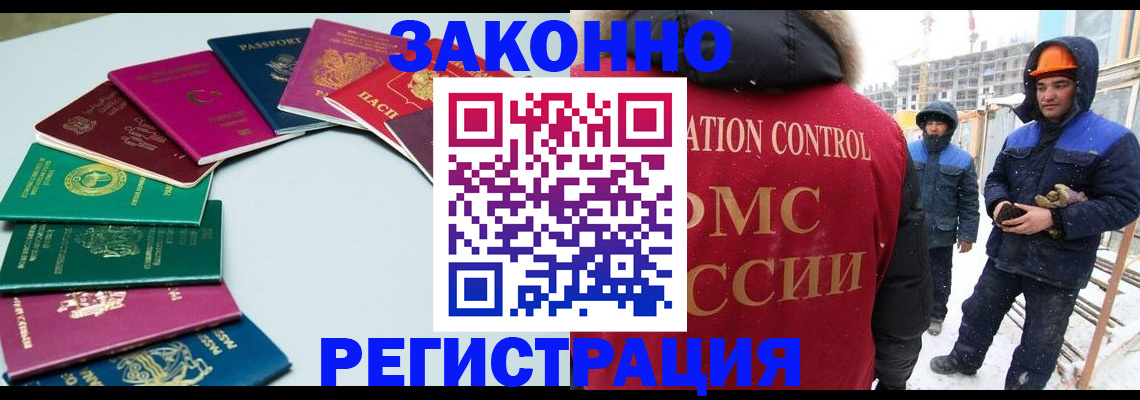 прописка регистрация в Смоленске